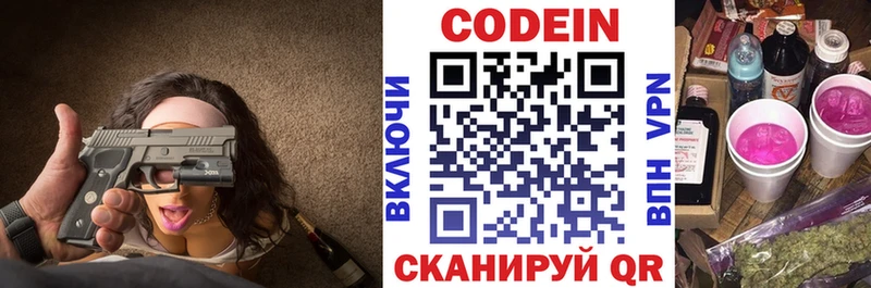 Кодеин Purple Drank Магас